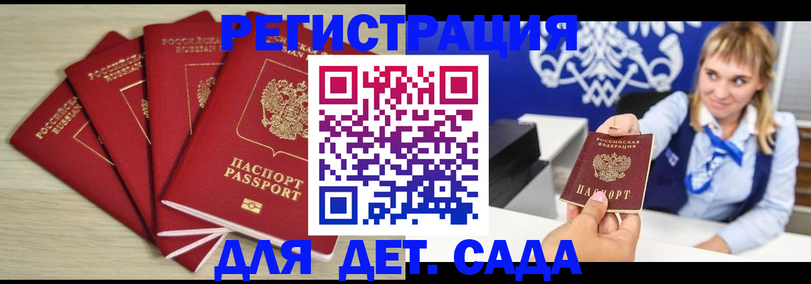 прописка 2025 в Ворсме