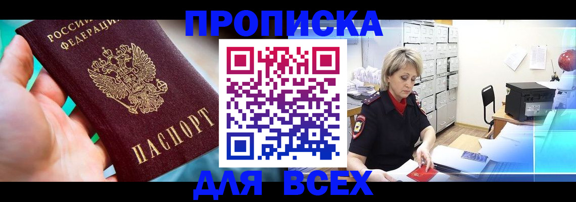 прописка штамп в Ворсме